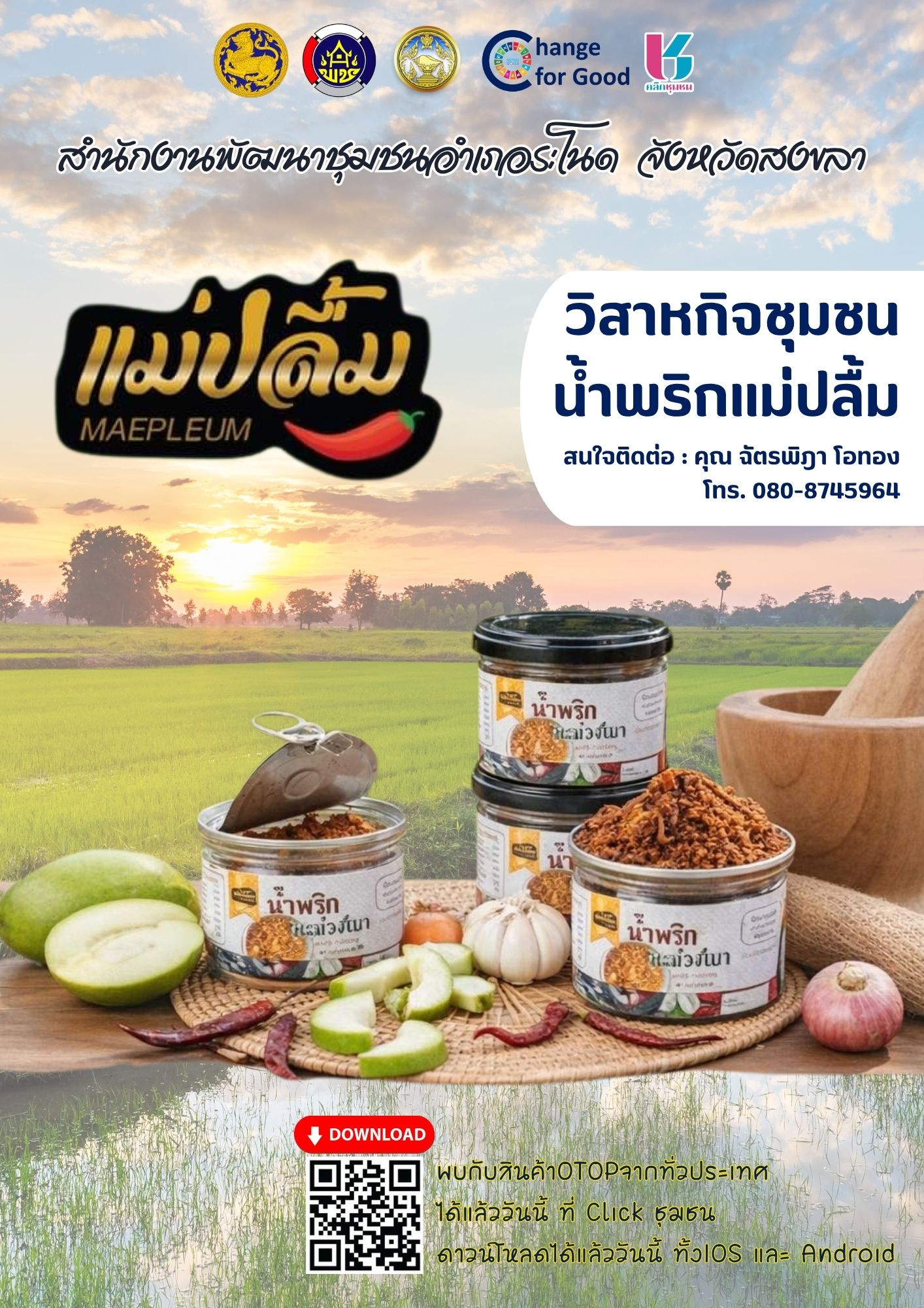 พช. ระโนด ขับเคลื่อน Click ชุมชน น้ำพริกมะม่วงเบา น้ำพริกแม่ปลื้ม